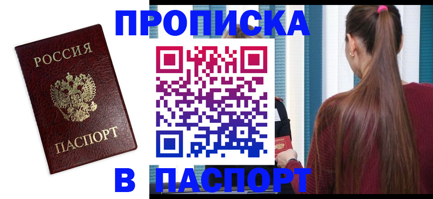 где прописаться в Петровск-Забайкальском